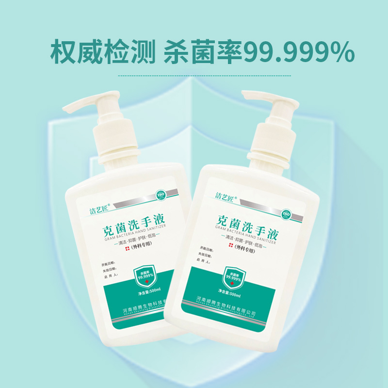 洁艺匠 克菌洗手液500ml/瓶 低泡易冲洗 滋润温和不刺激