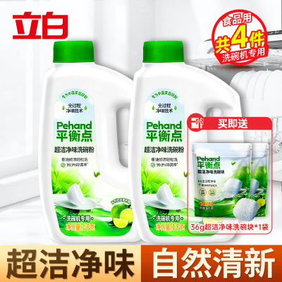 平衡点超洁净味洗碗粉洗碗机专用1kg*2瓶除菌除重油除顽渍