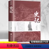 [正版]史记原著加译文原版司马迁著 文言文原文+白话文译文带注释全版青少年版中国古典文学名著经典国学书籍 孔学堂书局k