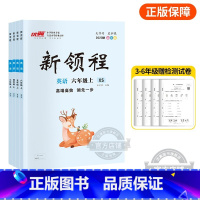英语[XS湘少版] 六年级上 [正版]2023秋季新版新领程小学一年级二年级三年级四年级五年级六年级123456上册语文