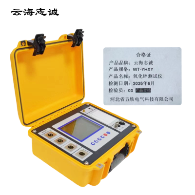 氧化锌测试仪 WT-YHXY 1台