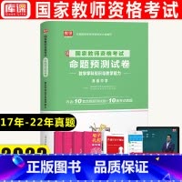 [正版]库课2023新版教师资格证考试高级中学数学学科教学知识与能力命题预测试卷真题试卷考试历年真题全国河南河北江苏陕西