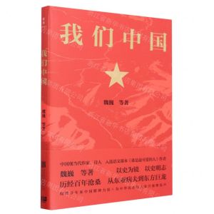 [N]我们中国-9787559669209