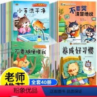 [全40册]儿童情绪管理+情商+好习惯+安全绘本 [正版]儿童情绪管理与性格培养绘本 幼儿园绘本阅读3一4-6到8岁幼儿