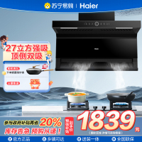 海尔(Haier)变频抽油烟机 27立方>31立方顶侧底三吸烟机 家用烟灶套装 烟机燃气灶套装组合厨房7字型 EC729