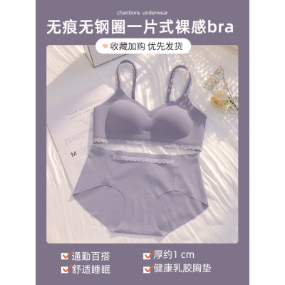 HLCOMAN一片式无痕内衣女无钢圈薄款舒适乳胶文胸聚拢收副乳睡眠胸罩套装文胸套装