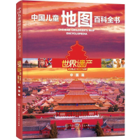 音像世界遗产《世界遗产》编委会 编著