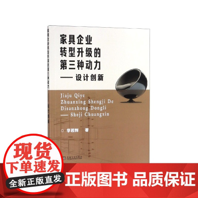 家具企业转型升级的第三种动力--设计创新