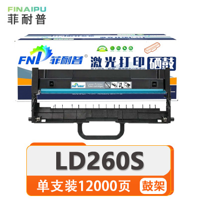 菲耐普硒鼓LD260S 支