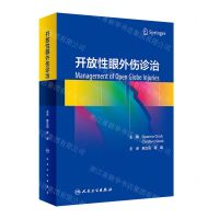 [N]开放性眼外伤诊治(精)-9787117329200