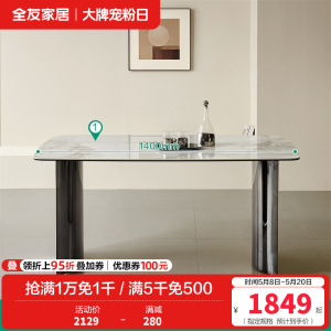 全友家居时尚轻奢简约小蛮腰亮光岩板餐桌生态科技皮软包餐椅家具