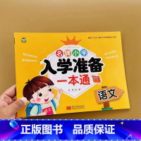 语文 幼小衔接 [正版]小树丫新蒙氏幼儿描红天天练小学入学准备一本通语文数学拼音识字1020以内加减幼小衔接一日一练学前