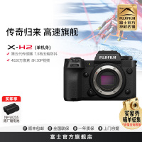富士(FUJIFILM) xh2微单相机无反单电数码照相机8K视频高速连拍五轴防抖XH2相机 X-H2单机身 官方标配