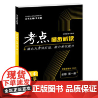 [正版]2025版王后雄考点同步解读 高中数学必修第一册BSD 新教材北师大版高中数学必修1同步讲解练习附试卷讲练结合辅