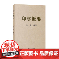 印学概要