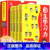 [全4册]漫画小学生高效学习法 [正版]高效学习法漫画小学生自主学习书籍儿童读物时间管理专注力训练中小学生自我管理阅读漫
