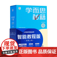 小学数学思维培养2级 (智能教辅2024)