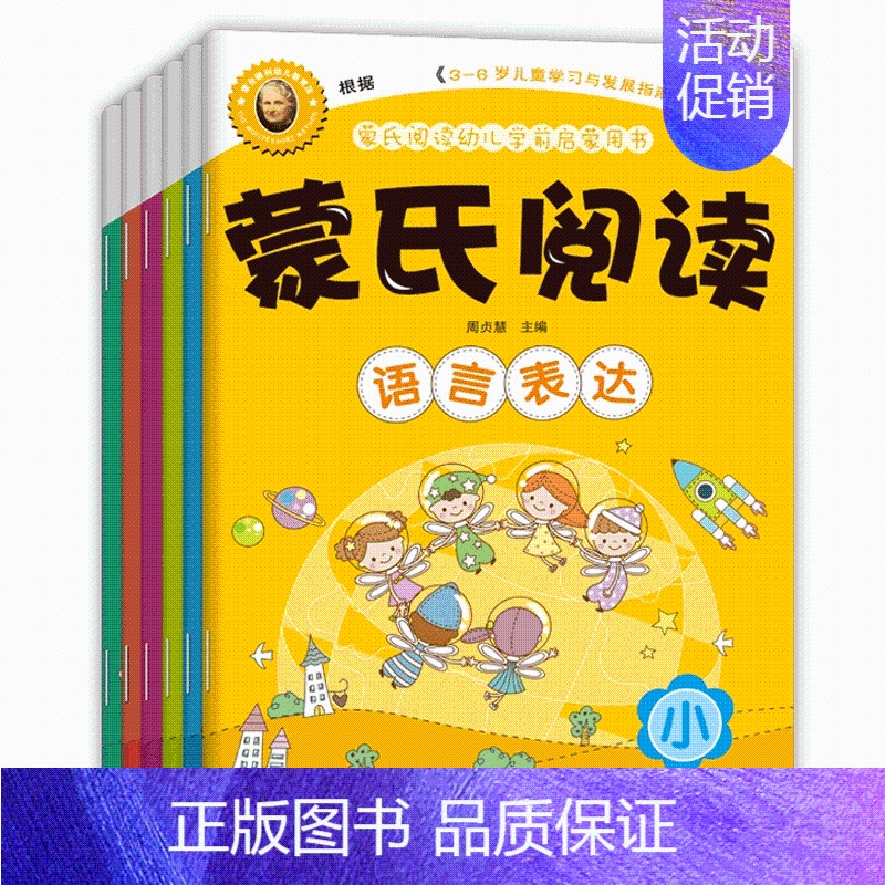 蒙氏阅读幼儿学前启蒙用书 [正版]蒙氏阅读幼儿学前启蒙用书全套共6册 0-2-3-4-5-6周岁宝宝早教认知益智游戏书籍