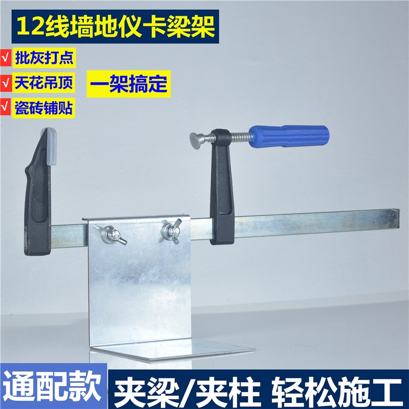 12线挂墙卡梁支架水平仪贴墙地仪专用回固砌墙挂梁架f夹固定夹上梁夹
