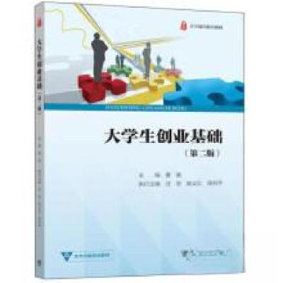 正版新书]大学生创业基础(第二版)曹敏 著9787040572971