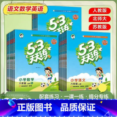 语文数学英语 [3册] 四年级上 [正版]2024秋季新版53天天练一1二2三3四4五5六6年级上册同步训练全套语文数学