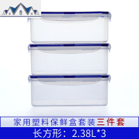 塑料保鲜盒厨房食物料理冰箱收纳盒长方形家用便当盒水果盒 三维工匠