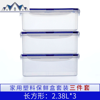 塑料保鲜盒厨房食物料理冰箱收纳盒长方形家用便当盒水果盒 三维工匠