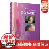 脱发与治疗 毛发 皮肤 斑秃 瘢痕性 诊断 植发 北京科学技术
