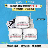 [国内专柜版 正品保证]Kiehl’s科颜氏高保湿系列 高保湿面霜 7ml*3 小样