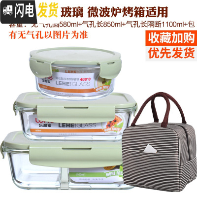 三维工匠分隔玻璃饭盒便当盒微波炉加热学生保鲜盒带盖上班族带饭韩国密封 北欧绿(长1100隔断+850+圆580+条纹包)