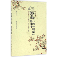 音像夏目漱石的《明暗》和当时的汉诗胡兴荣 著