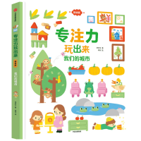 音像我们的城市(低幼版)(精)/专注力玩出来李梦文,鸣珂