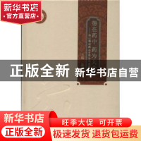 正版 德在药中 药为大众:佛山德众药业有限公司发展史 杨雄辉主编