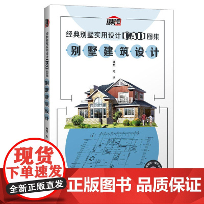 经典别墅实用设计CAD图集 别墅建筑设计