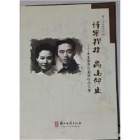 正版新书]译界楷模 高山仰止嘉兴市文物保护所 编9787554001004