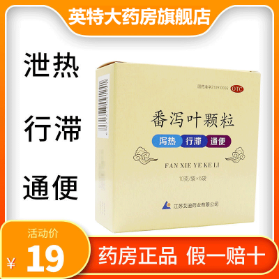 星斗番泻叶颗粒10g*6袋泻热行滞通便润肠改善便秘药
