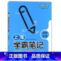 [正版] 钟书金牌 上海学霸笔记 初中化学 通用版789年级/七八九年级适用初中教辅学霸笔记化学漫画图解速查速记全彩版