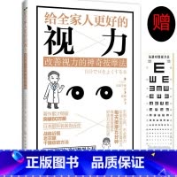 给全家人更好的视力:改善视力的神奇按摩法 [正版]给全家人更好的视力改善视力的神奇按摩法视力改善眼部眼保健操按摩法近视预