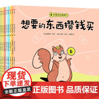 如果动物有钱了全套8册 3-4-5-6周岁幼儿园3岁宝宝也能看懂的财商启蒙绘本让孩子花钱有方向 存钱有方法 管钱不迷糊钱
