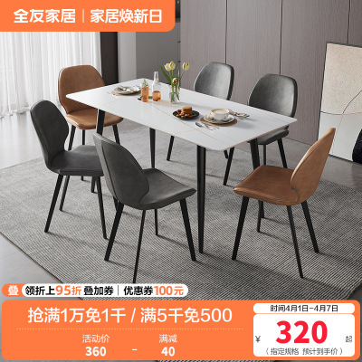 全友家居现代简约岩板餐桌轻奢餐桌椅双层台面金属框架餐桌软包餐椅餐厅家具