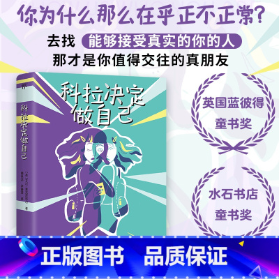 科拉决定做自己 [正版] 科拉决定做自己 艾尔·麦克尼科尔 著 L
