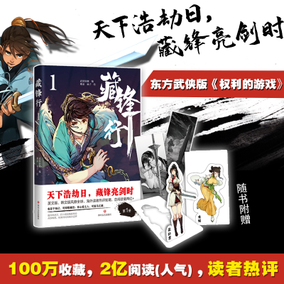 [M]藏锋行.1-9787541155857