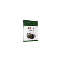 正版新书]高床生态养猪技术臧,舒邓群,农业农村部农业生态与资