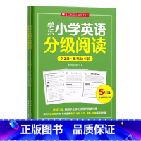 5年级 小学英语分级阅读(全2册) 小学通用 [正版]学乐小学初中英语分级阅读123456789年级小学生一到六年级初中