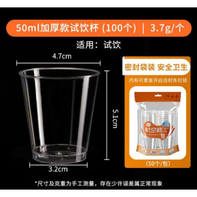匹牧 PM-HKB-0006 航空杯 50ml 加厚品尝杯100个 单位:个