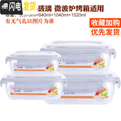 三维工匠耐热玻璃饭盒 带盖密封碗保鲜盒微波炉烤箱多件套装便当盒 白长1520+1040+640+370