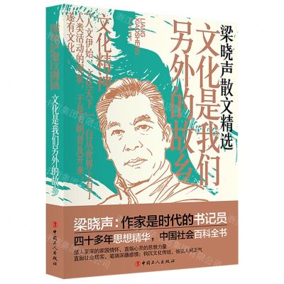[N]文化是我们另外的故乡(梁晓声散文精选)-9787500881896