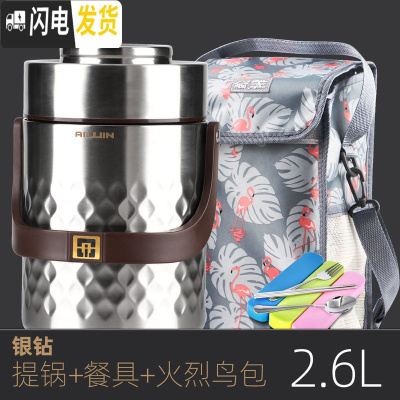 三维工匠304不锈钢超长保温饭盒3多层学生上班族便当盒1人真空便携桶2三层 银钻2.6[赠火烈鸟方包+餐具]