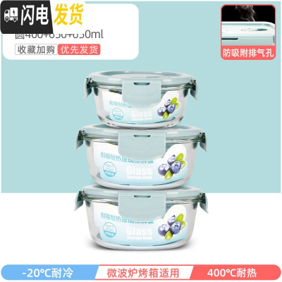 三维工匠上班族可微波炉加热专用玻璃饭盒餐盒便当碗带盖冰箱水果盒保鲜盒 北欧蓝圆400+650+650