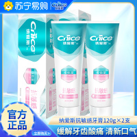 纳爱斯抗敏感牙膏120g呵护牙龈缓解牙齿酸痛清新口气去除牙渍牙黄家庭用